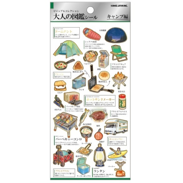カミオジャパン　大人の図鑑シール　キャンプ編　207733　ST01