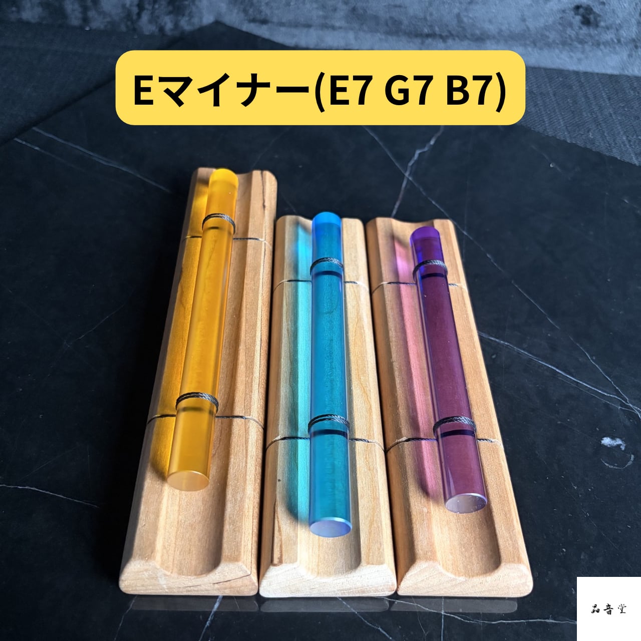 チャイムバー　セット（第4チャクラ、第6チャクラ） 432Hz プレミアム チャクラカラー クリスタルチャイム Eマイナー和音