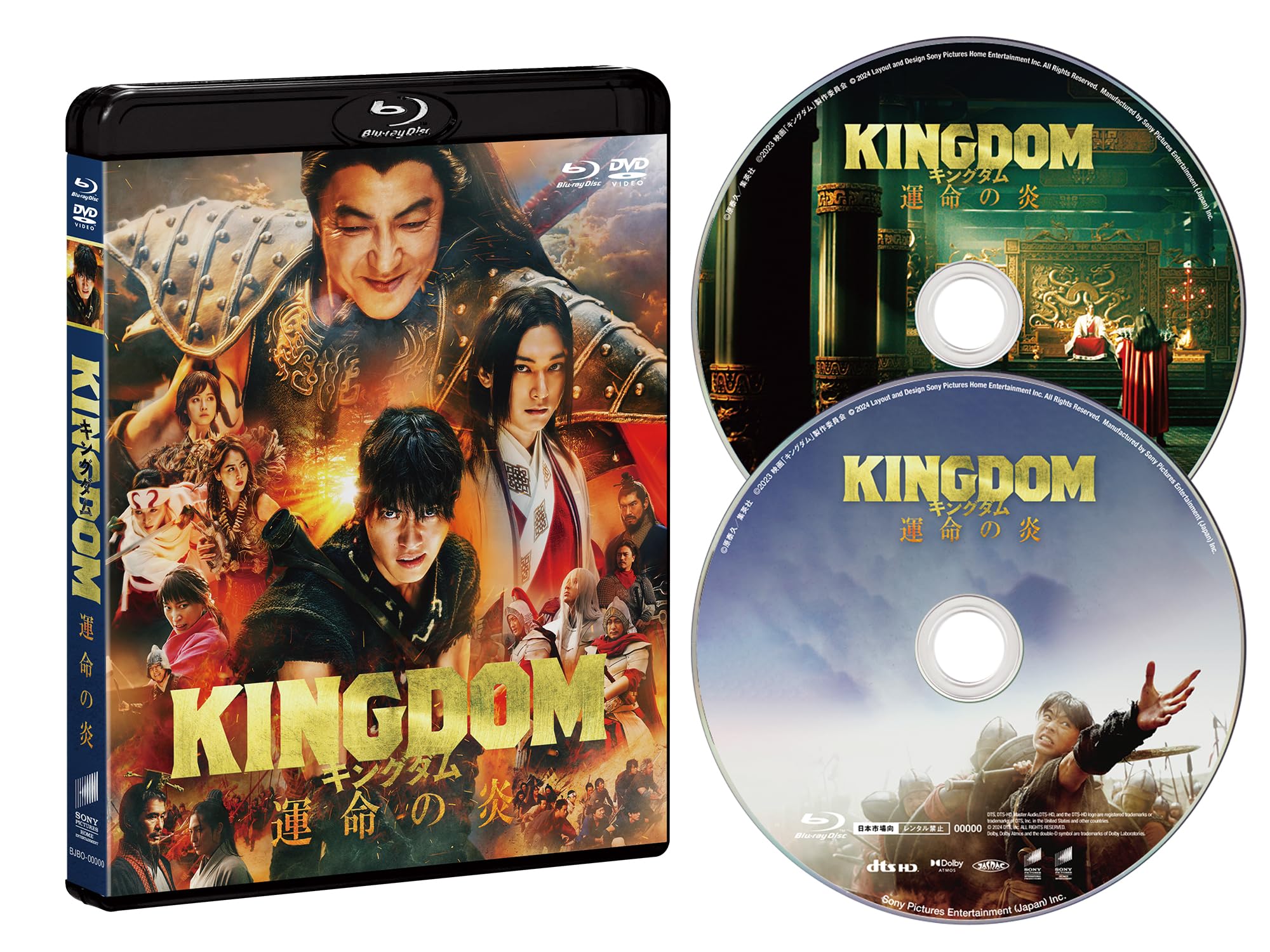 キングダム 運命の炎 ブルーレイ&DVDセット（通常版） [Blu-ray