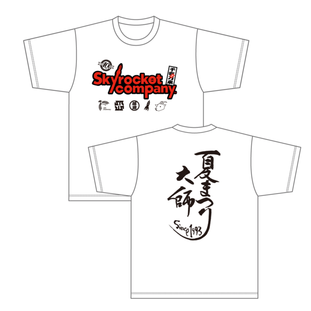 スカロケ10周年記念！大師夏祭りコラボTシャツ（ホワイト）　Skyrocket Company