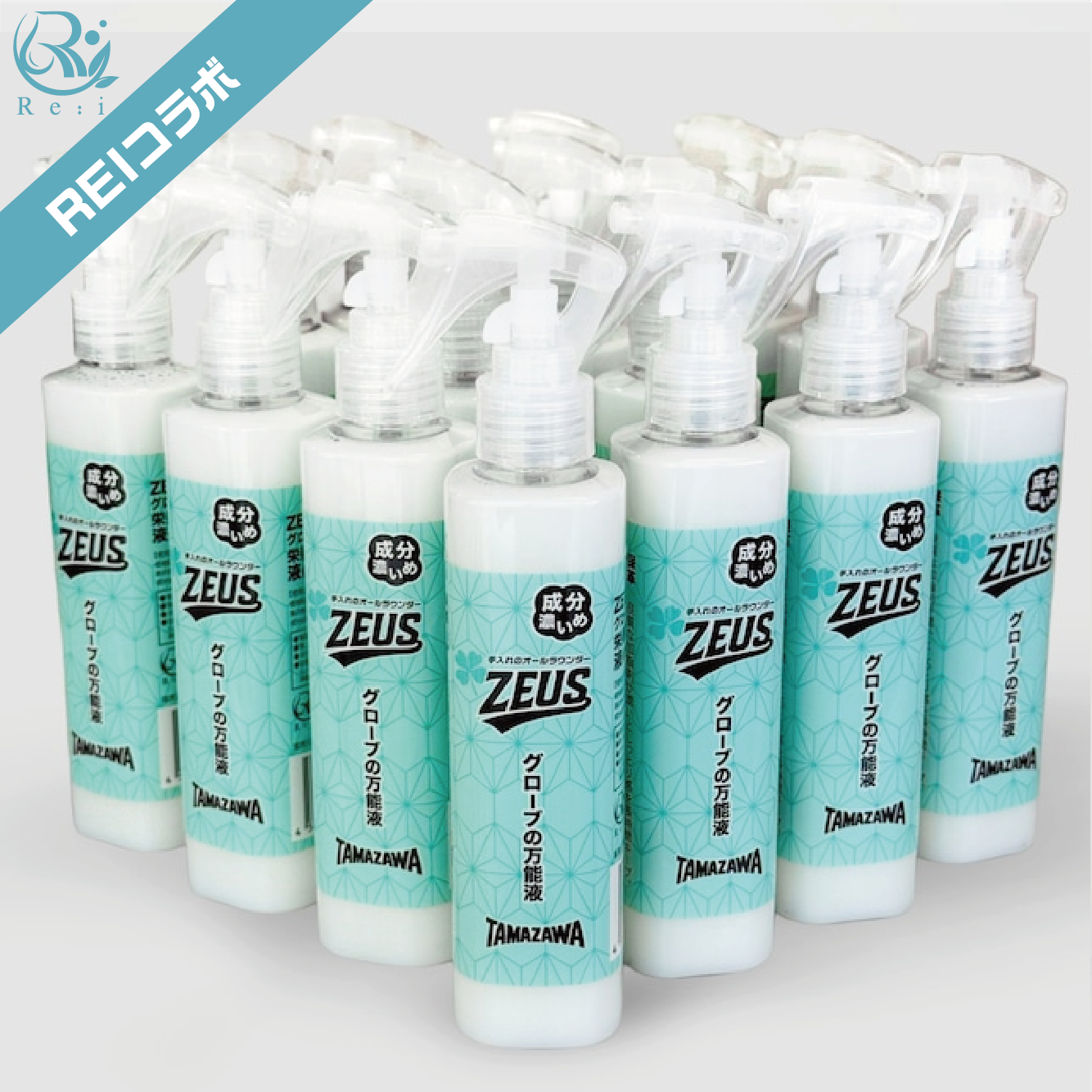 お得な15本セット】玉澤万能スプレー ZEUS（ゼウス）｜グローブの保湿