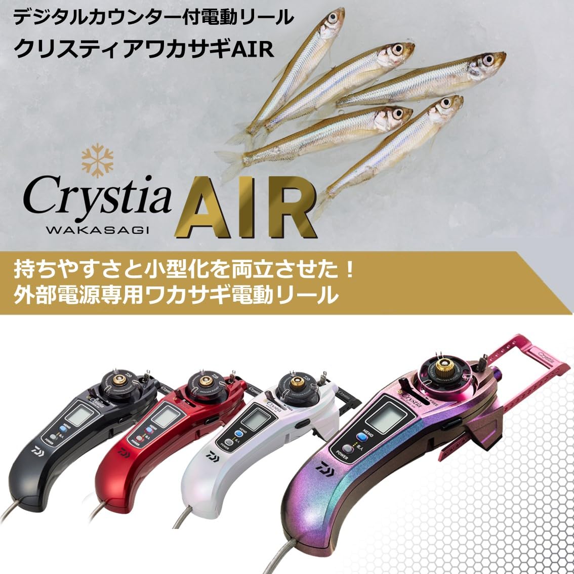 ワカサギ電動リールクリスティア airパールホワイト、レッド2台 ワカサギ電動リールクリスティア airパールホワイト、レッド2台