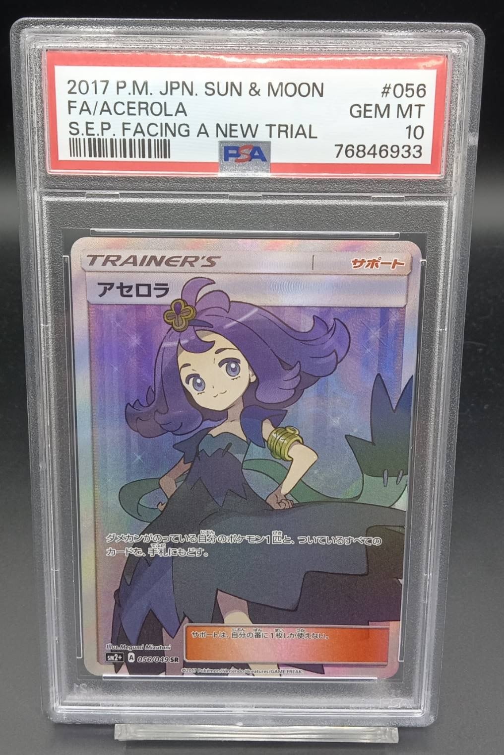 アセロラ　PSA10 PSA10 アセロラ【SR】{056/049} | ワンピース・ポケモンカードシングル