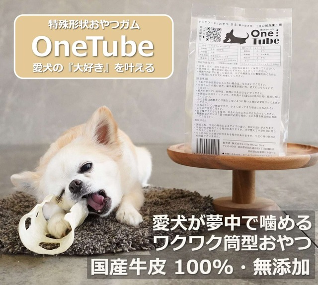 【SSサイズ 3個入】筒形状おやつガム OneTube® / 国産こだわり牛皮100％ / 超小型犬用 ▲送料340円・2袋購入で送料無料