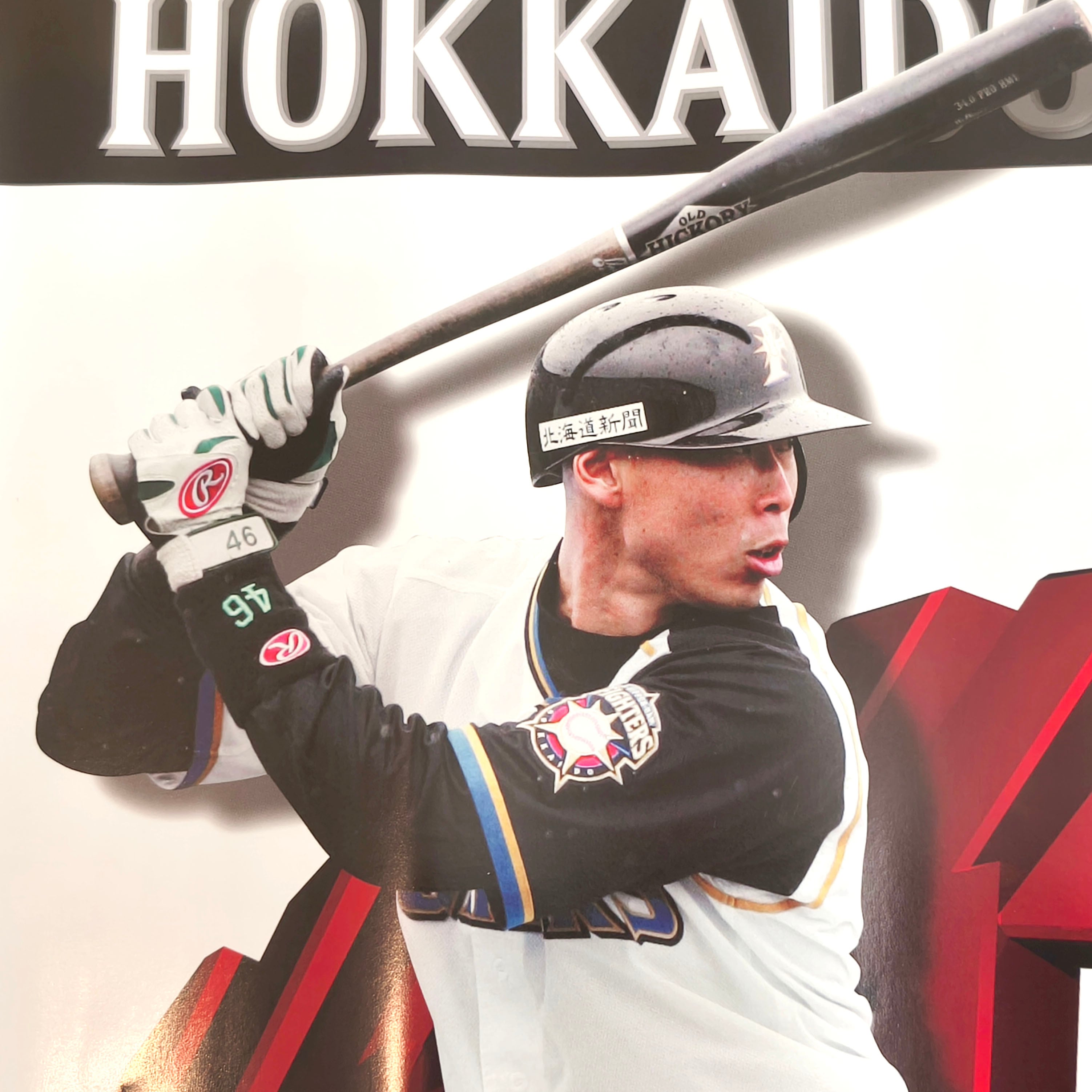 日本ハムファイターズ・ポスター・森本稀哲・新庄剛志・稲葉篤紀・No