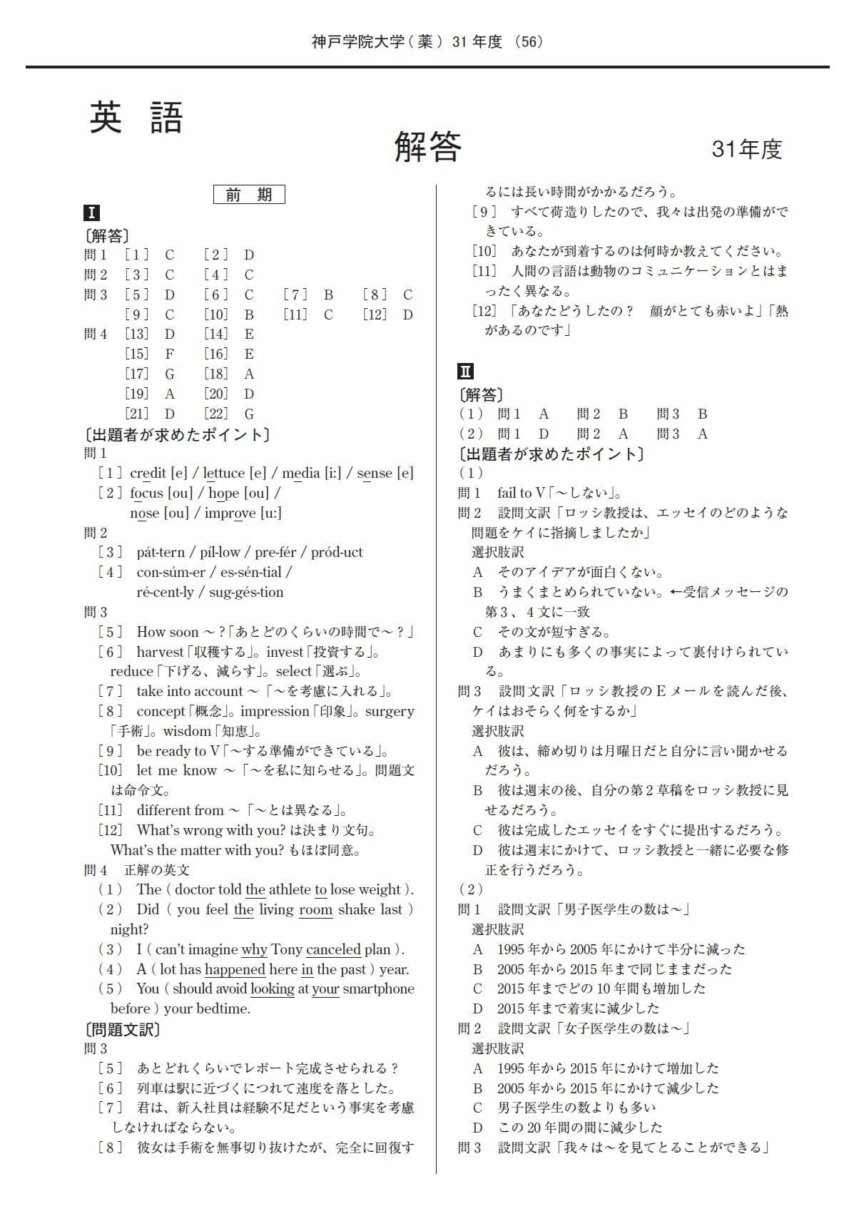 2023年度 私立薬学部入試問題と解答 20.神戸学院大学 | Pay ID