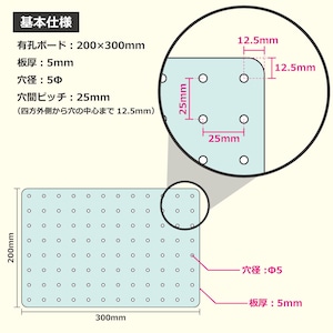 アクリル有孔ボード（200×300mm）