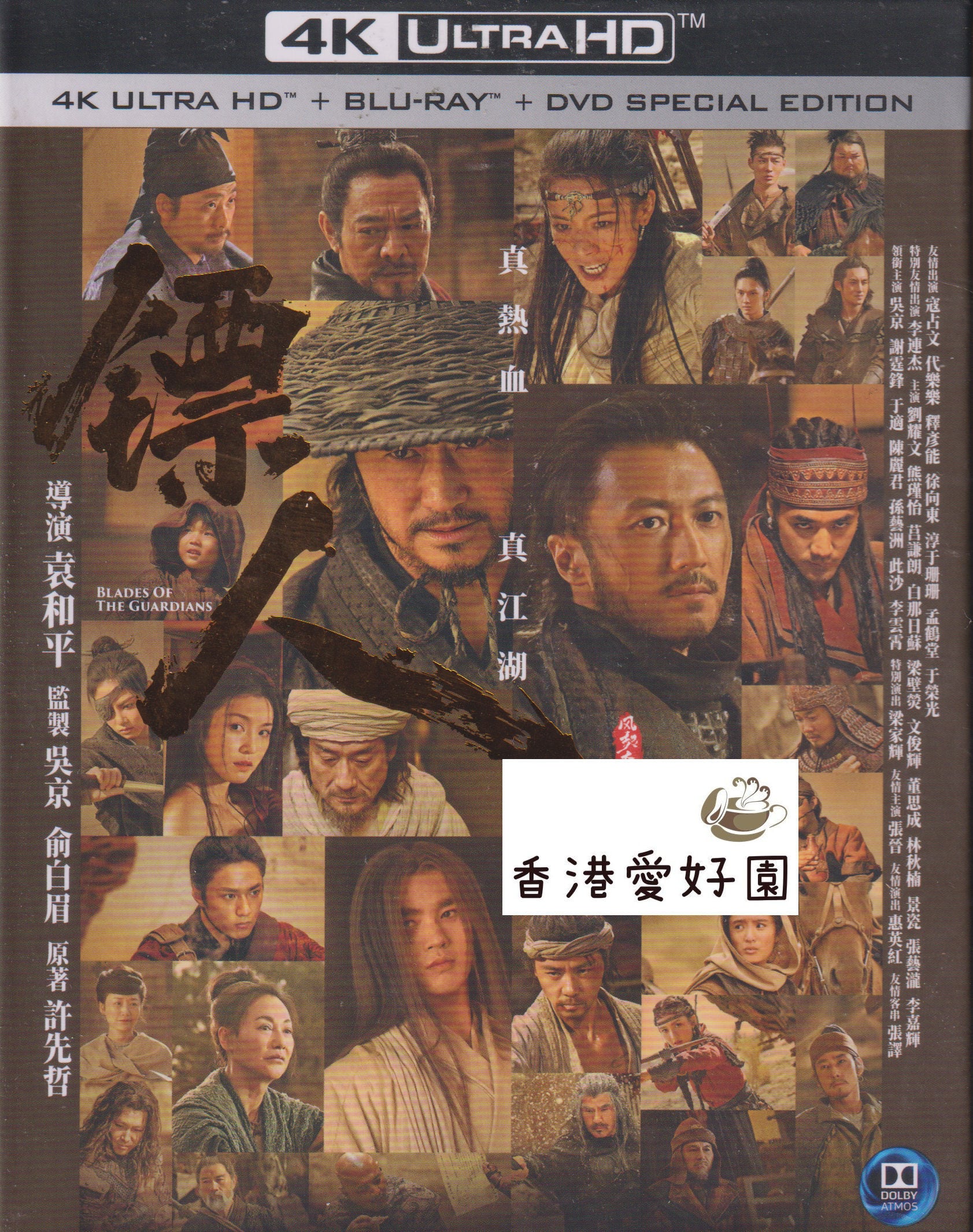 香港愛好園