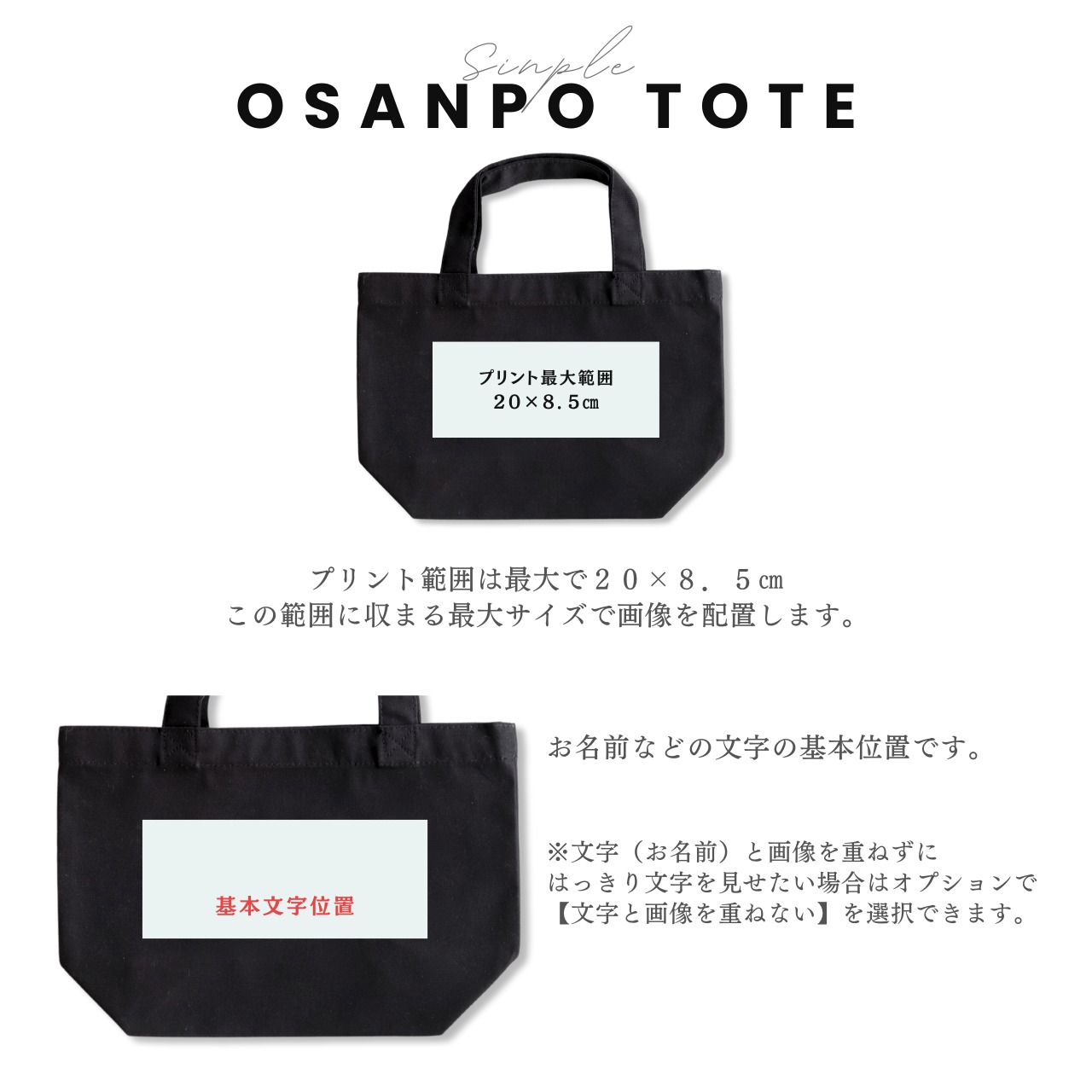 OSANPO TOTE ブラックS 切り抜き写真＆お名前プリント セミオーダー オリジナルトートバッグ ホワイトインクジェットプリント