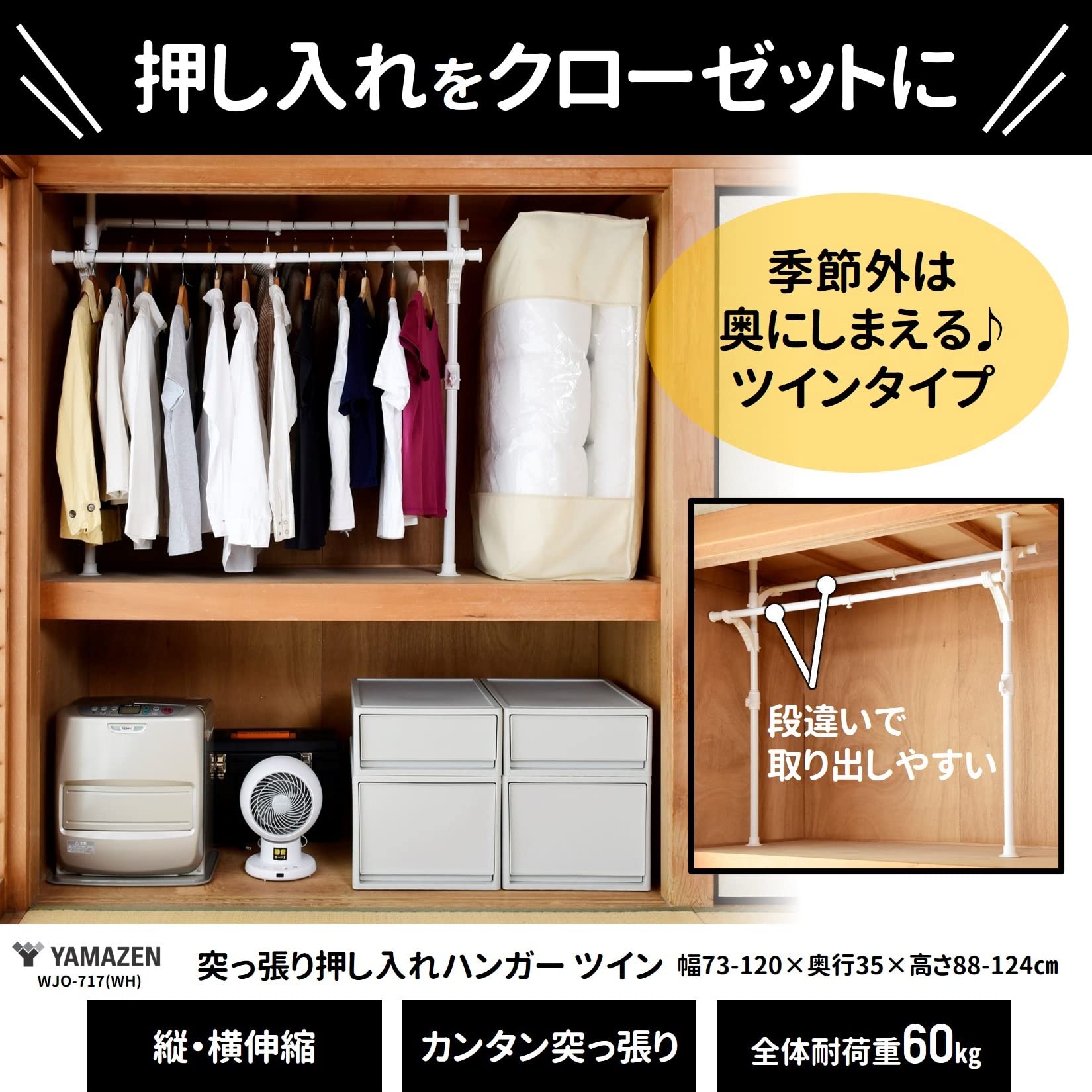 山善(YAMAZEN) 押し入れ ハンガーラック 【全体耐荷重60㎏】 伸縮 (幅