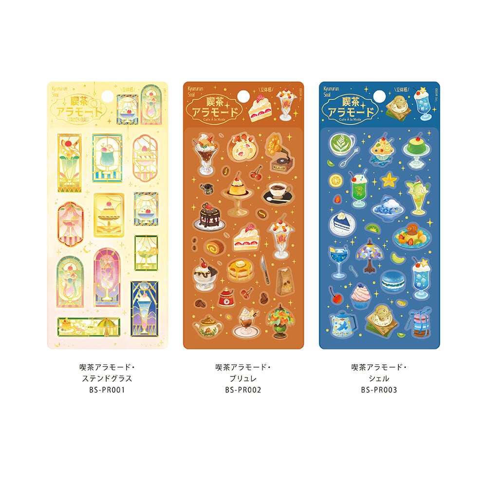 きゅるるんシール 喫茶アラモード シェル ※購入制限あり※ | てんくーどう