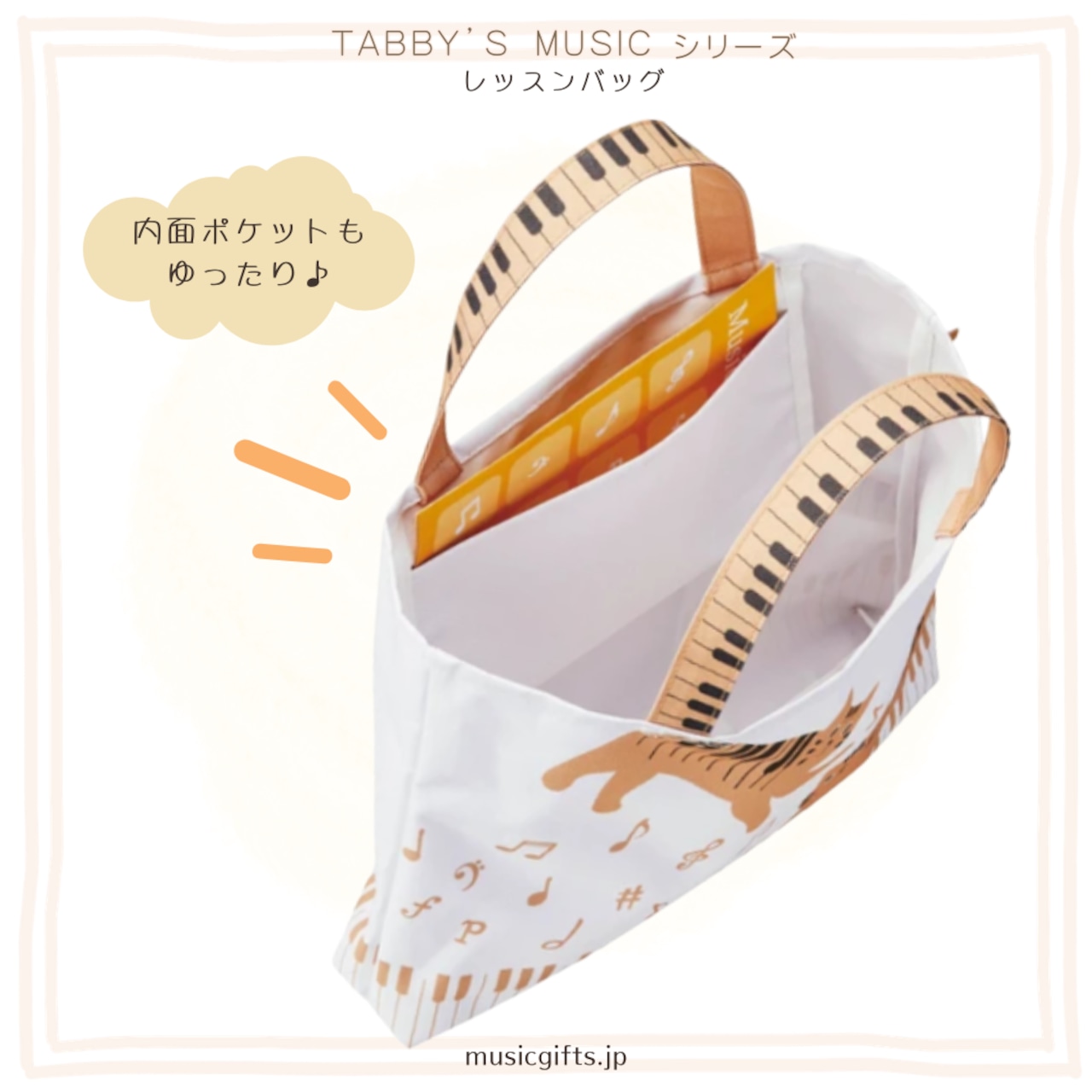 TABBY'S MUSIC レッスンバッグ