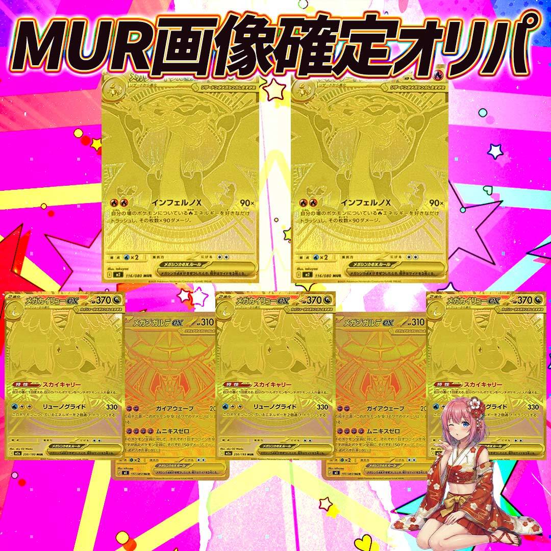 全7口 ポケモンカード画像確定オリパくじ【MUR確定❤️】 | トレカート