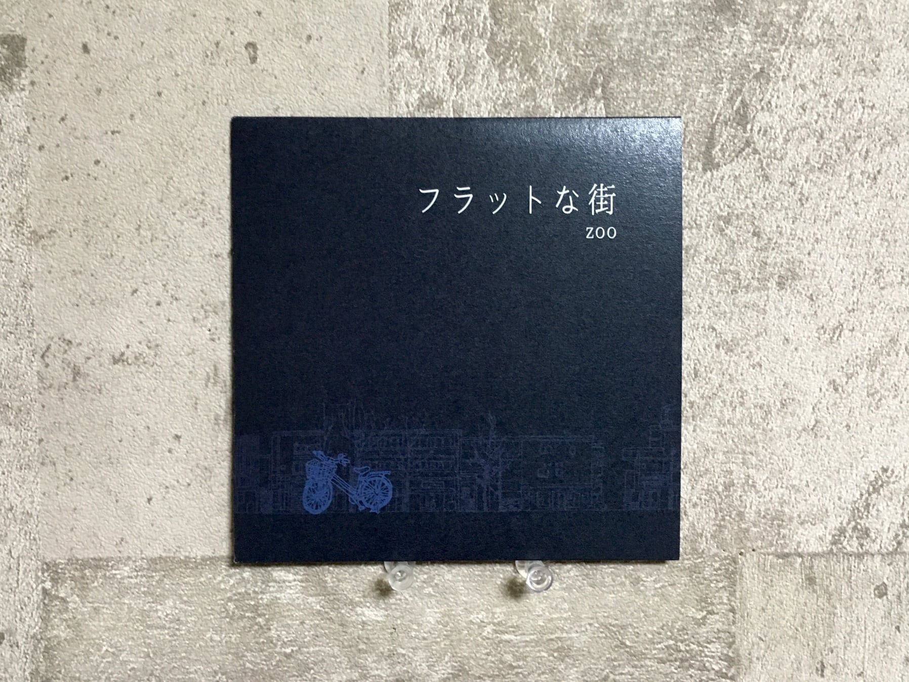 zoo　フラットな街 zoo / フラットな街 | HOLIDAY! RECORDS DISTRO