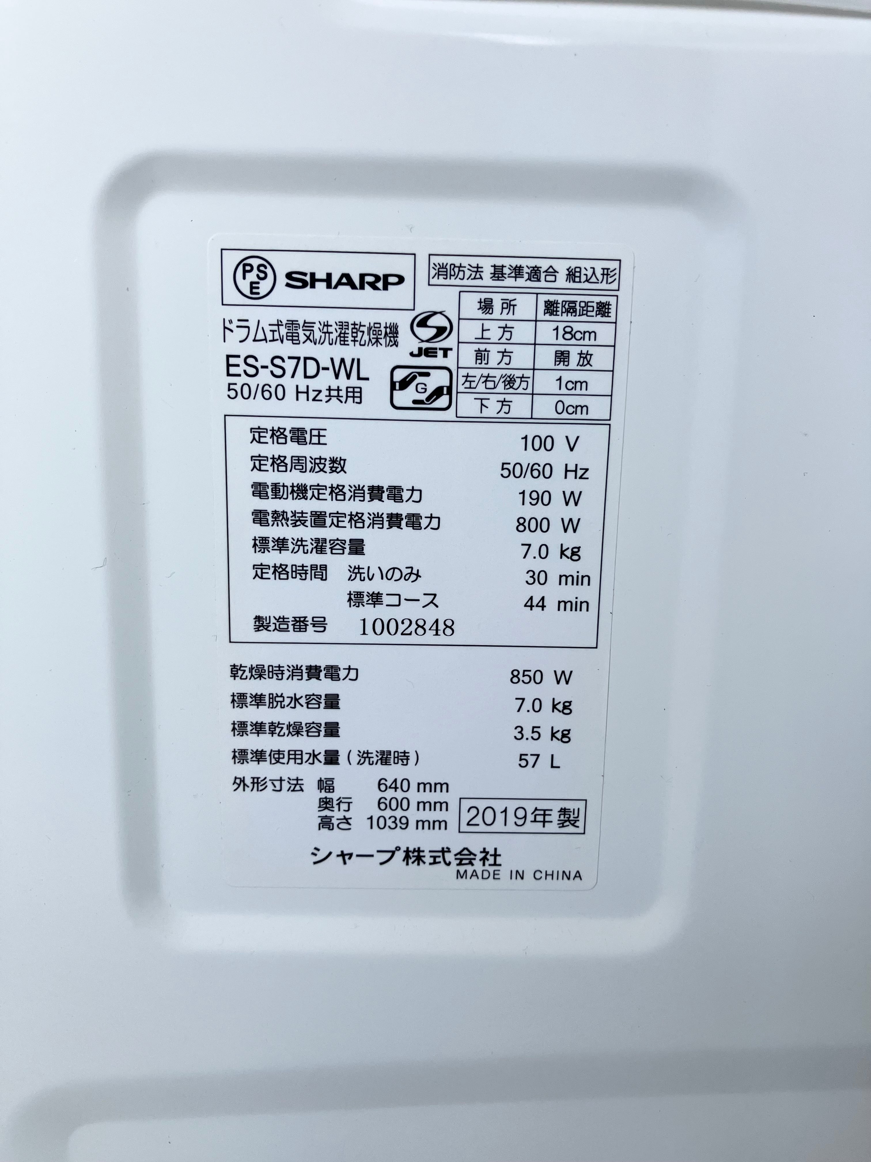 2019年製 7.0kg SHARP ドラム式洗濯機乾燥機 | 【WEBショップ 2019年製 7.0kg SHARP ドラム式洗濯機乾燥機 | 【WEBショップ