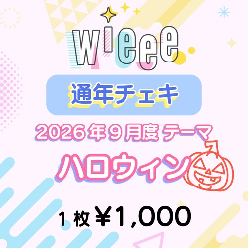 【wieee】コスチェキ（9月 テーマ：ハロウィン）