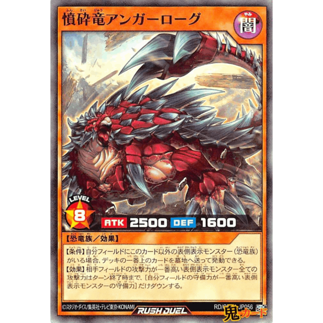 憤砕竜アンガーローグ SR RD/ORP1 JP056 闇 A ラッシュ