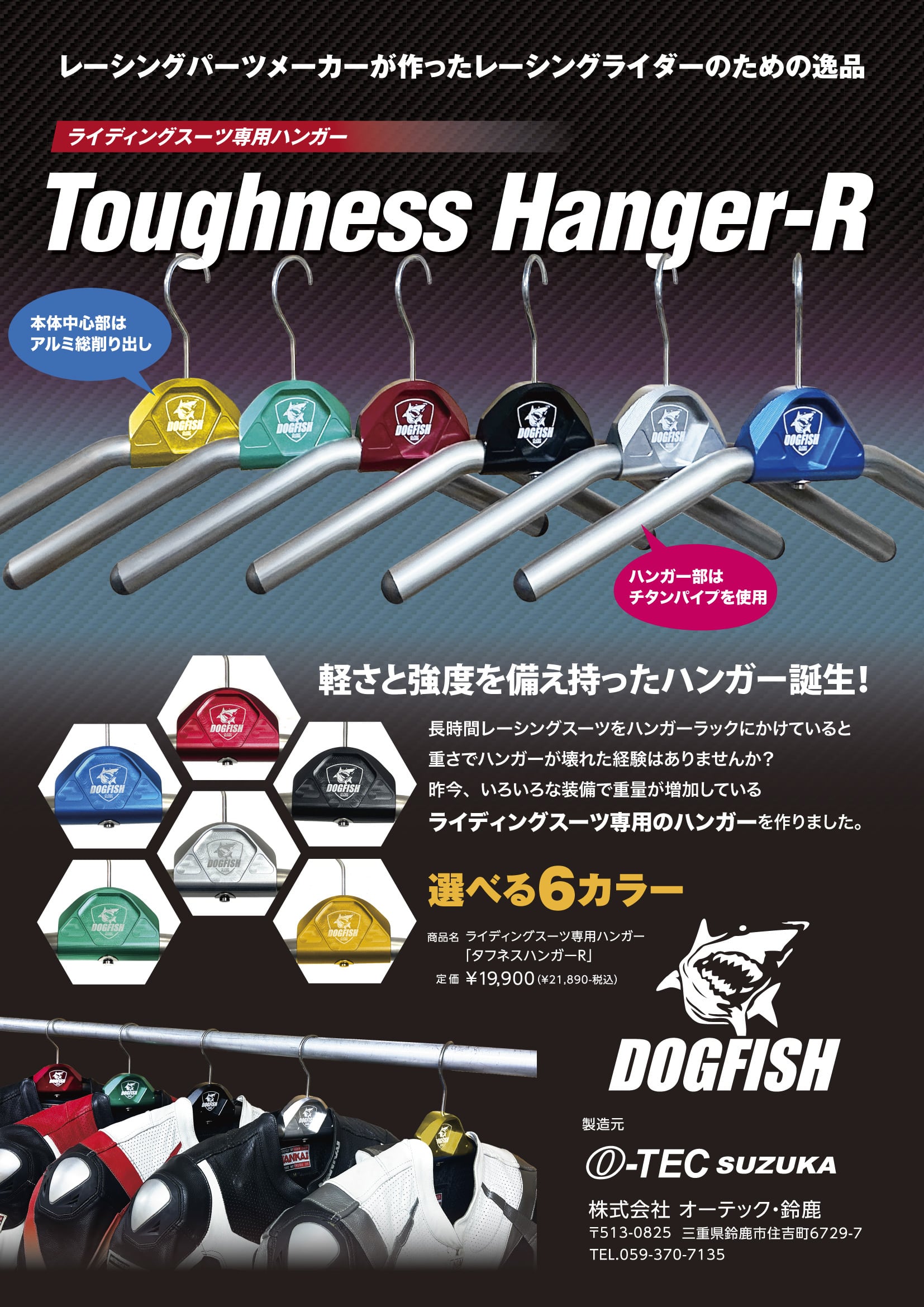 ライディングスーツ専用ハンガー Toughness Hanger-R | オーテック・鈴鹿