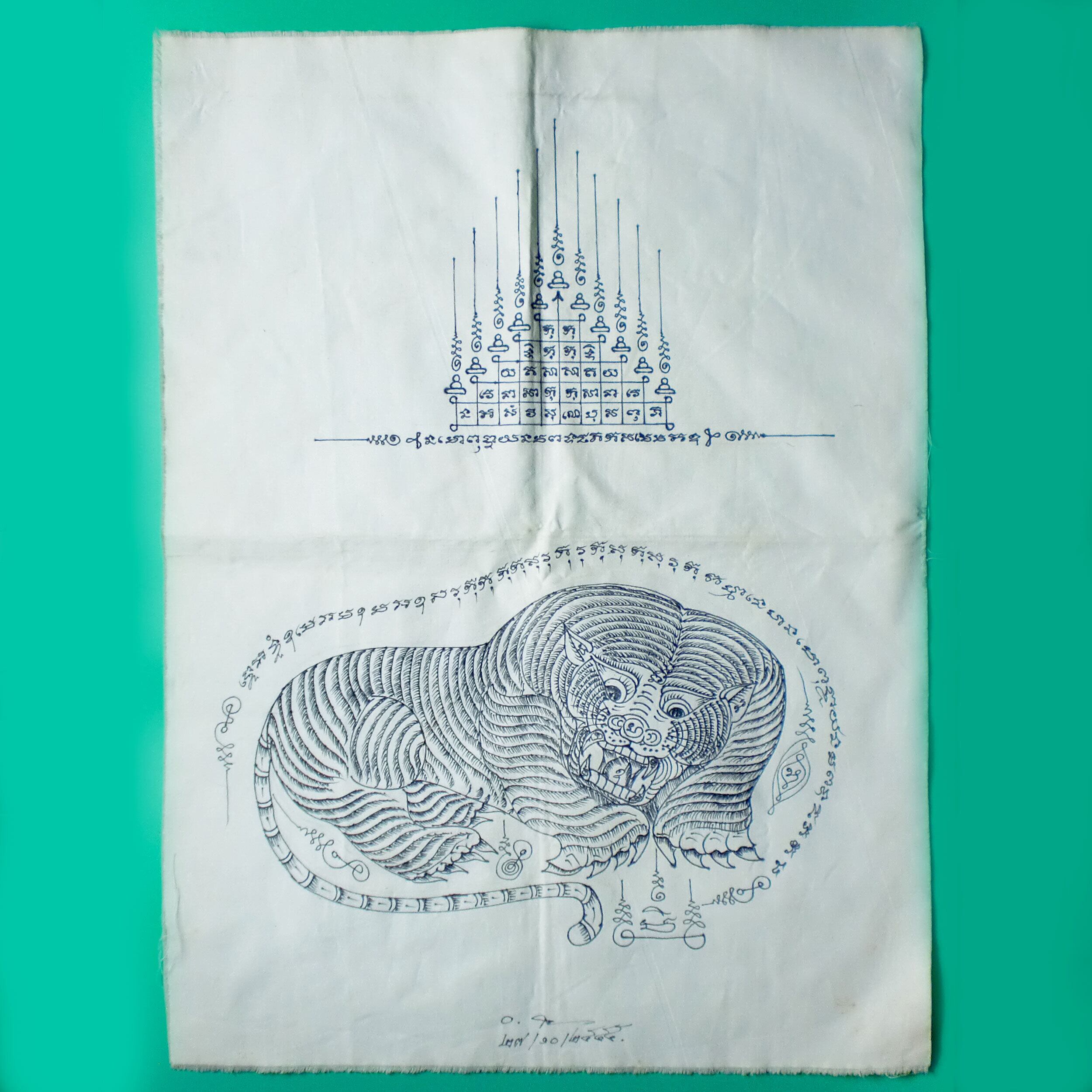 首無し虎の魔法系譜による無敵開運教師崇拝威信御守りB開運守護