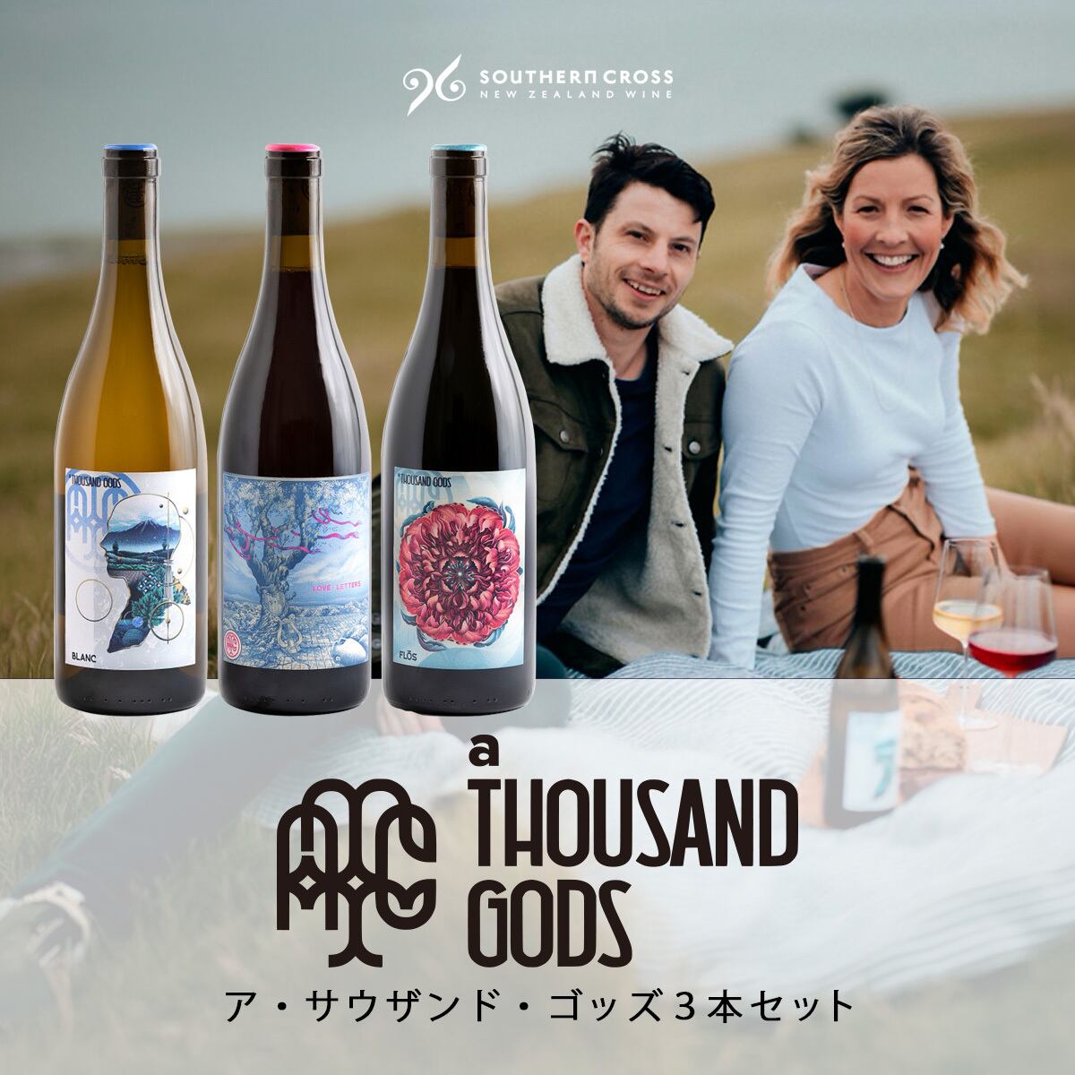チルドレッド | Southern Cross Wine Club（サザンクロスワインクラブ）