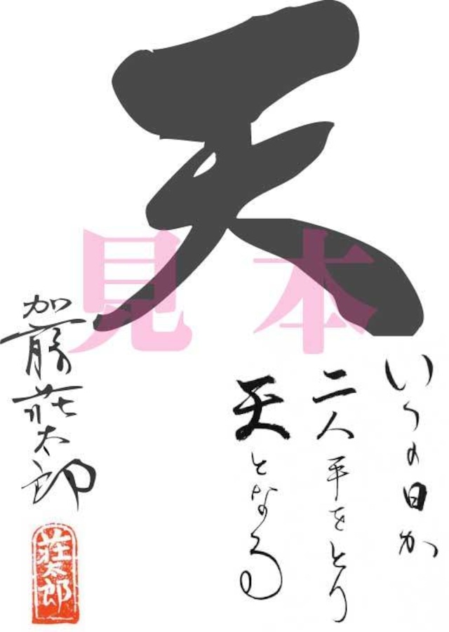 漢字の心「天」PDFデータ