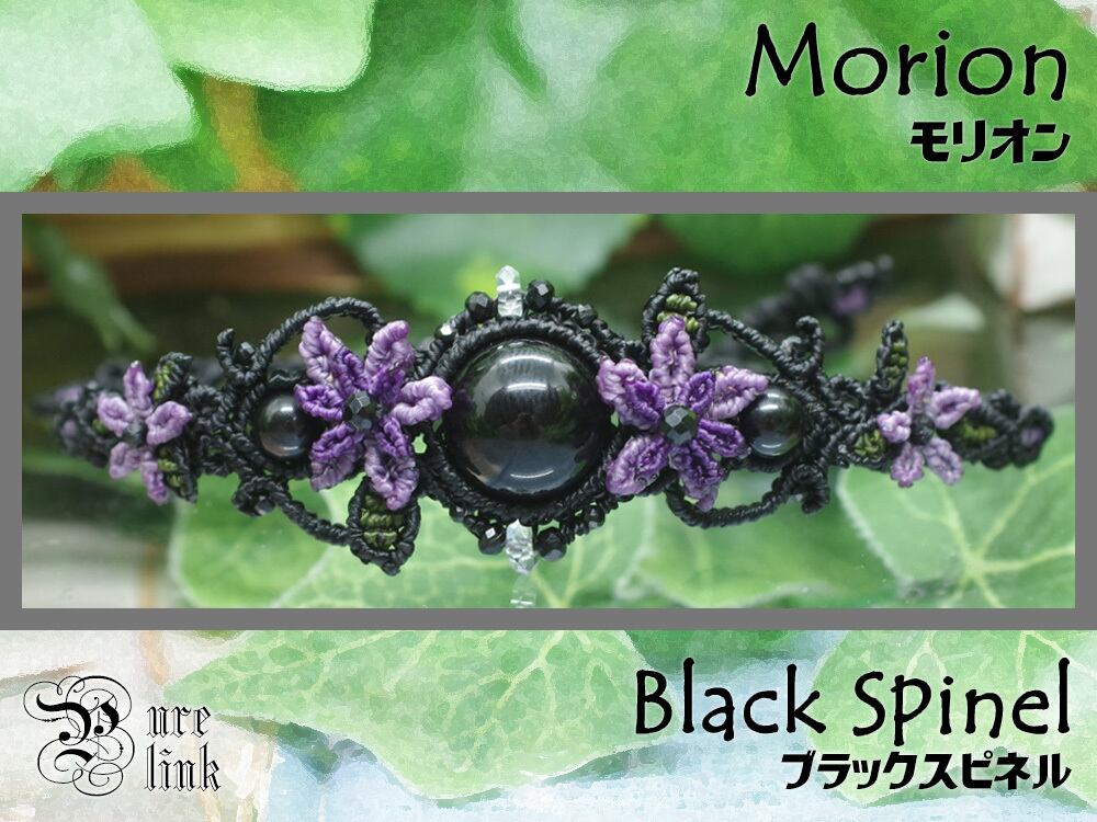 邪気を払う黒水晶『モリオン』『ブラックスピネル』フラワーモチーフマクラメ編みブレスレット
