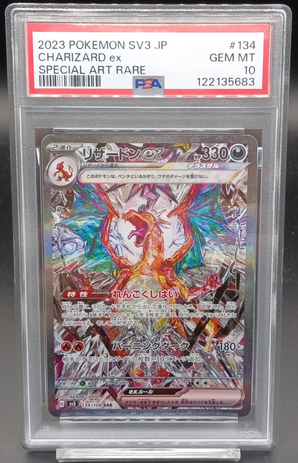 PSA10 リザードンex【SAR】{134/108} [SV3] | ワンピース・ポケモン