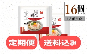 【定期便・送料込み】平打ち風とうふ麺　鰹だしつゆ16個　1ヶ月に一度のお届け