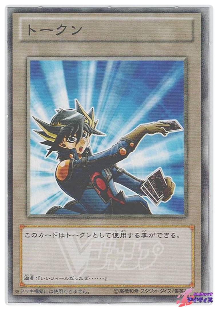 Vジャンプ 2013年4月号 トークンシート [その他] [ランクA] [遊戯王