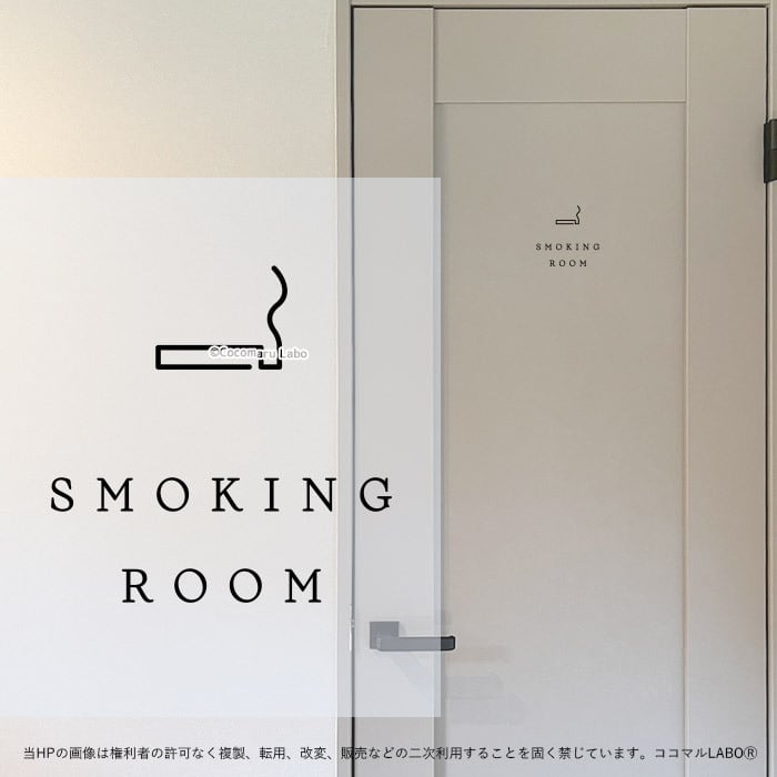 【グレース】 ドアステッカー 40.SMOKINGROOM グレース 喫煙室 喫煙所 ルームサイン ステッカー 明朝 ピクトサイン イラスト アイコン シンプル 小さめ インテリアステッカー ウォールステッカー ドア おしゃれ インテリア