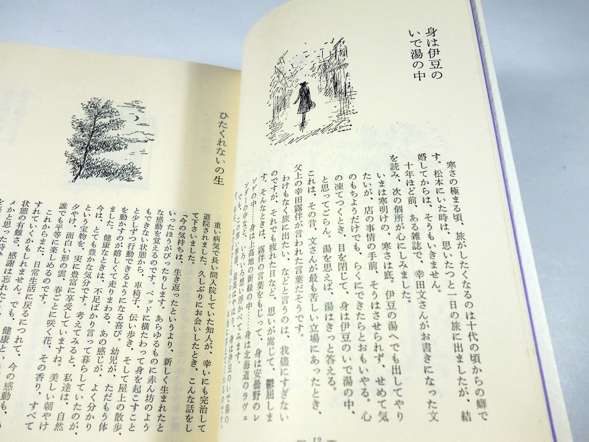 新・私の部屋のポプリ（熊井明子 著、高柳佐知子 画） | bookstore ナルダ