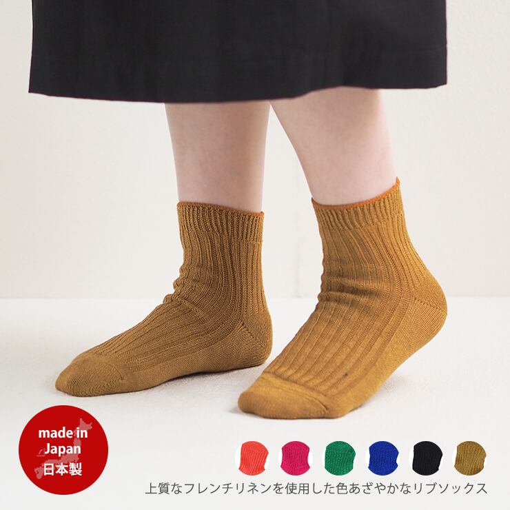 109 Ande アンデ フレンチリネン リブ ソックス Ande 日本製 レディース 靴下 ソックス ブランド 無地 リネン おすすめ 人気 かわいい 可愛い おしゃれ オシャレ ラッピング ギフト 誕生日プレゼント プチギフト 秋 冬 Maison Blanche メゾンブランシュ