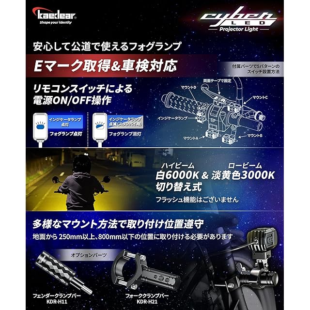 Kaedear(カエディア) バイク フォグランプ LED 後付け フォグ 補助