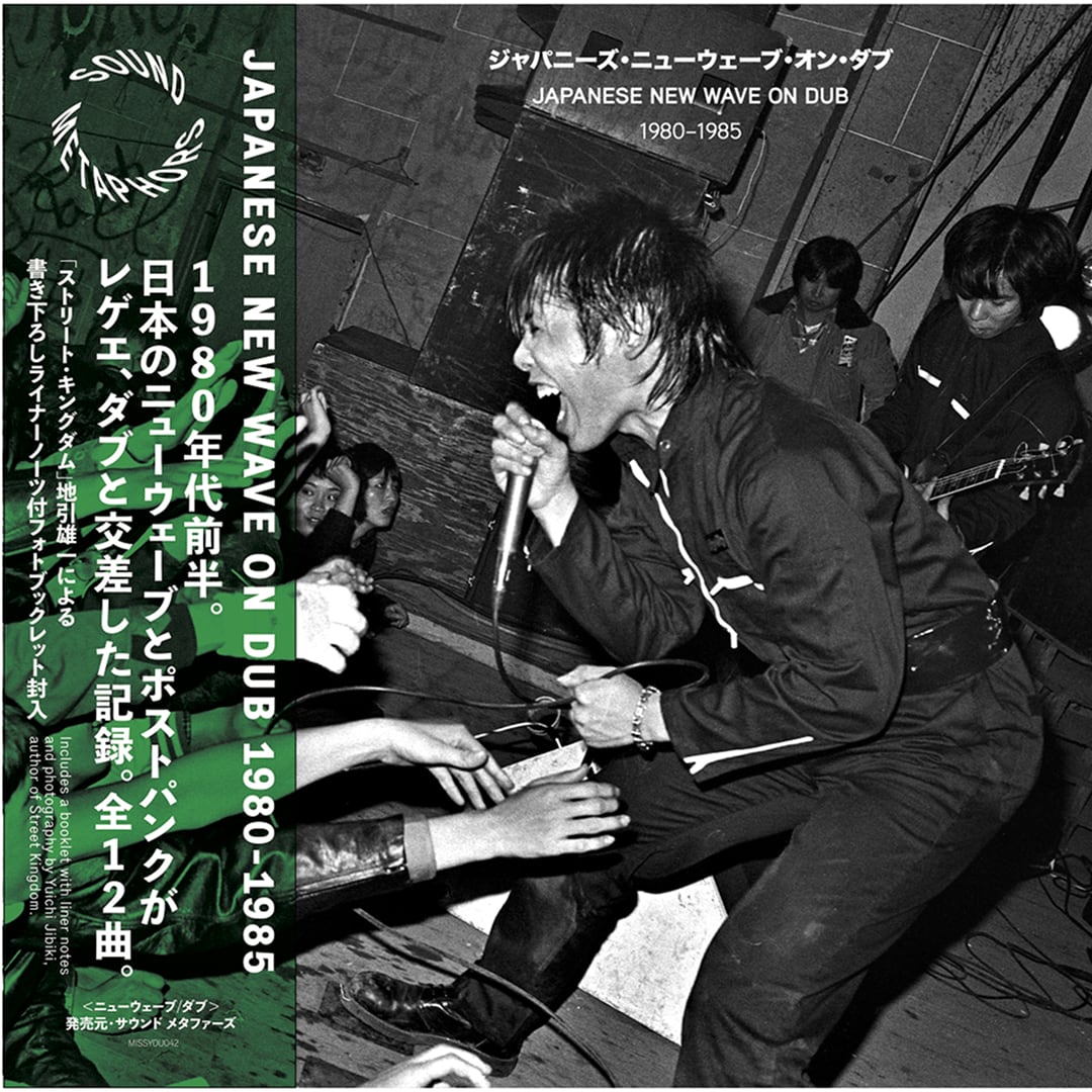 V.A. / JAPANESE NEW WAVE ON DUB 1980-1985 | KOH-GEN RECORDS