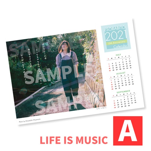 2021カレンダー「エソラビトの歌詞の世界〜夏〜 」【A】LIFE IS MUSIC