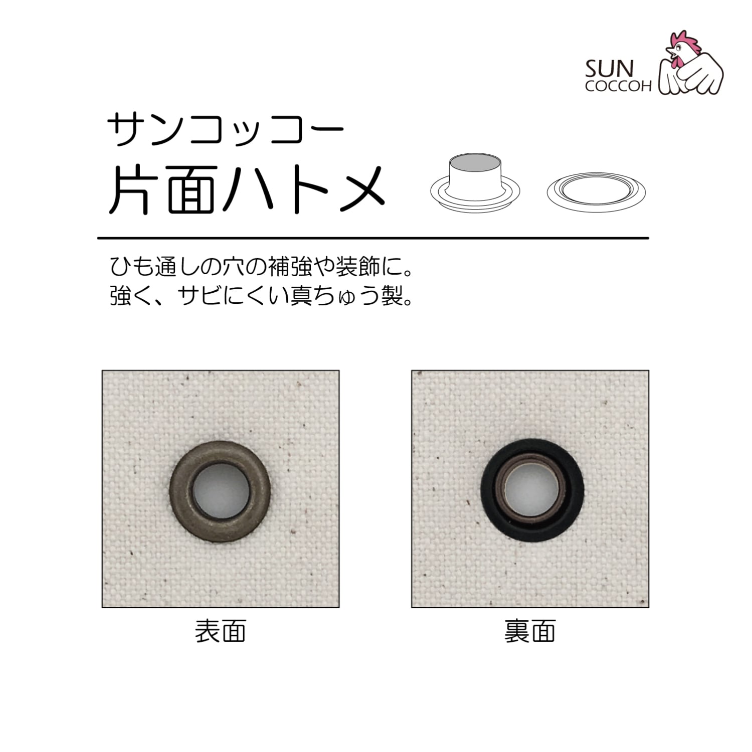 片面ハトメ＃200 内径4㎜（1箱25組入） | ボタンのムツミヤ