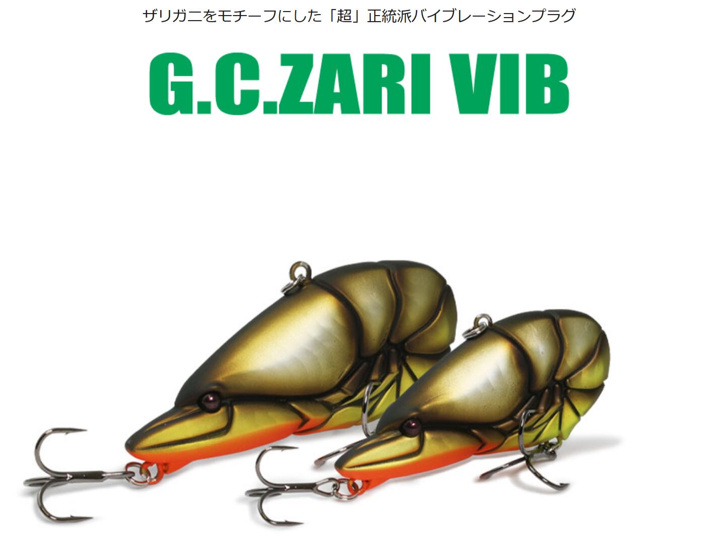 一誠 ザリバイブ セット 一誠 ザリバイブJr.・ザリメタルセット 一誠