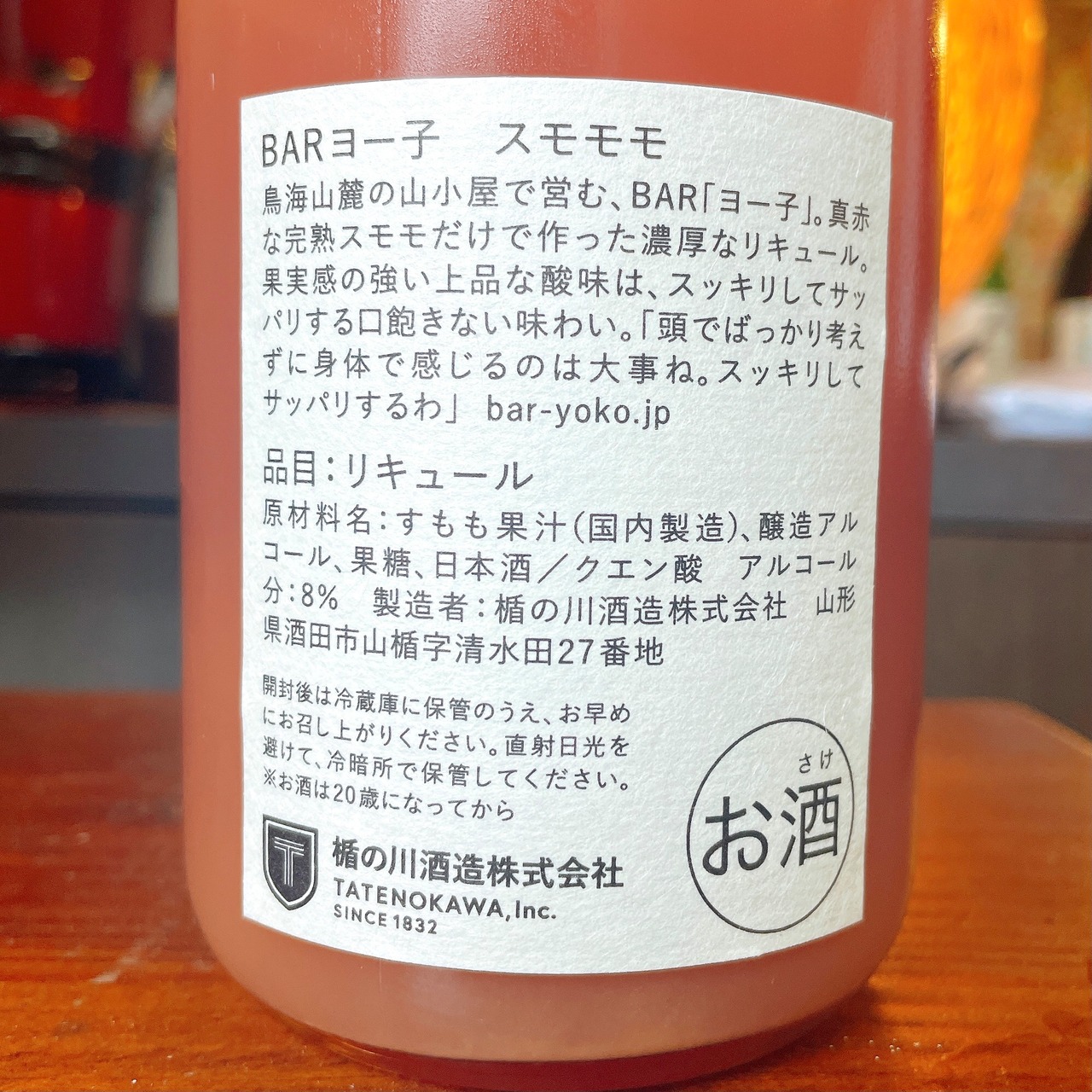 楯の川　BARヨー子　スモモモ　720ml