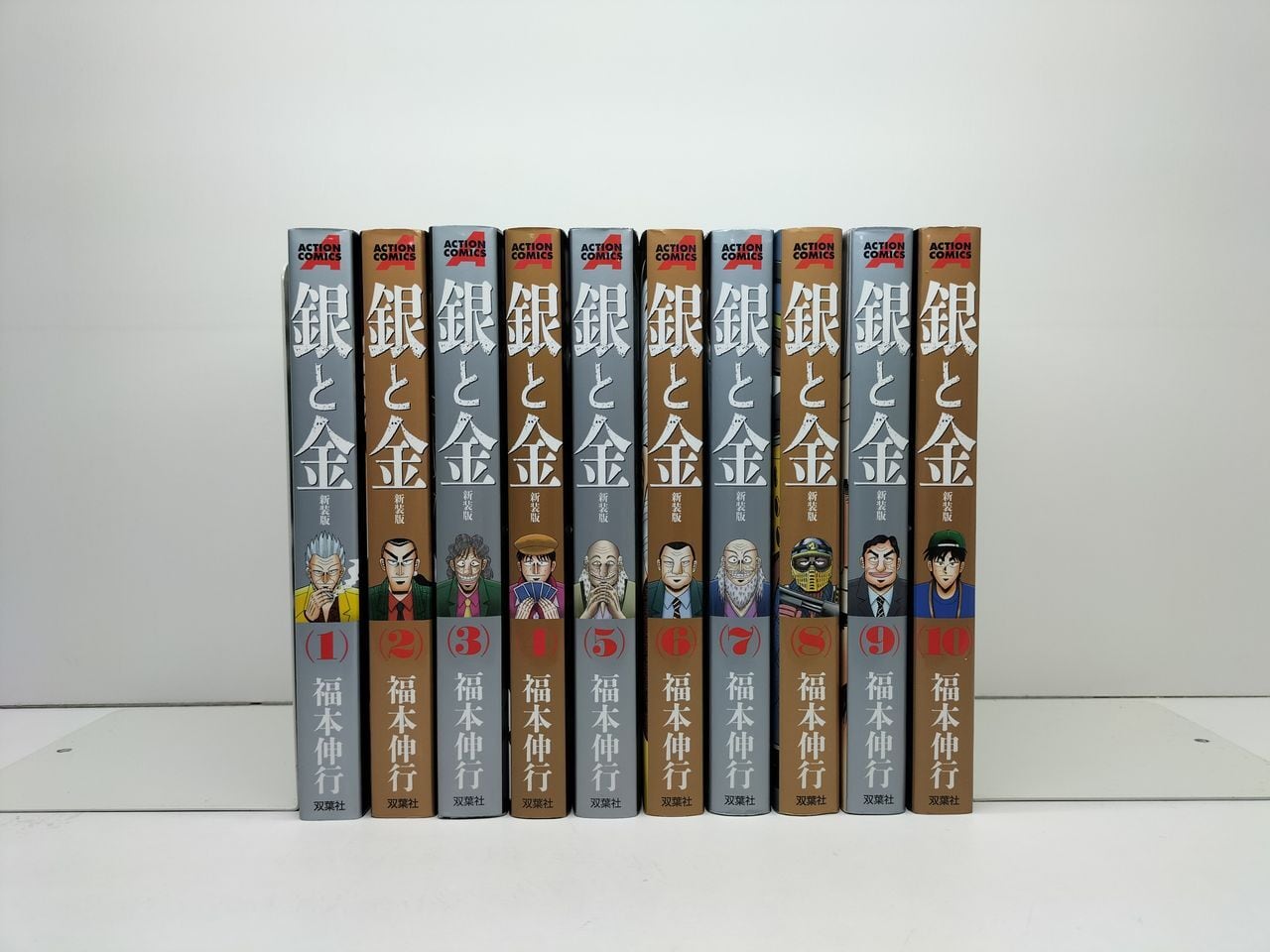 銀と金　新装版全巻セット 銀と金 新装版 全巻セット 全巻セット