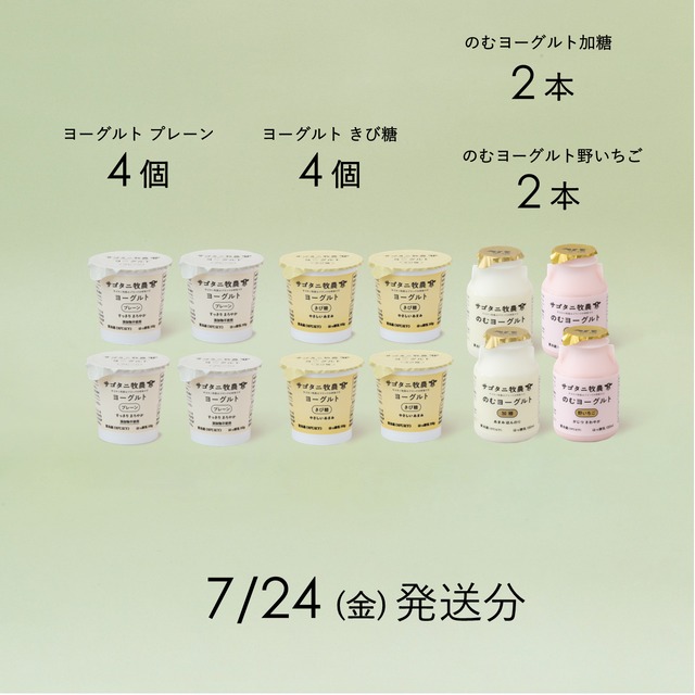 サゴタニヨーグルト4種セット　7月17日（金）発送分