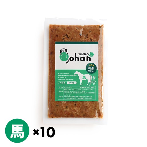 馬( 140g × 10袋セット )