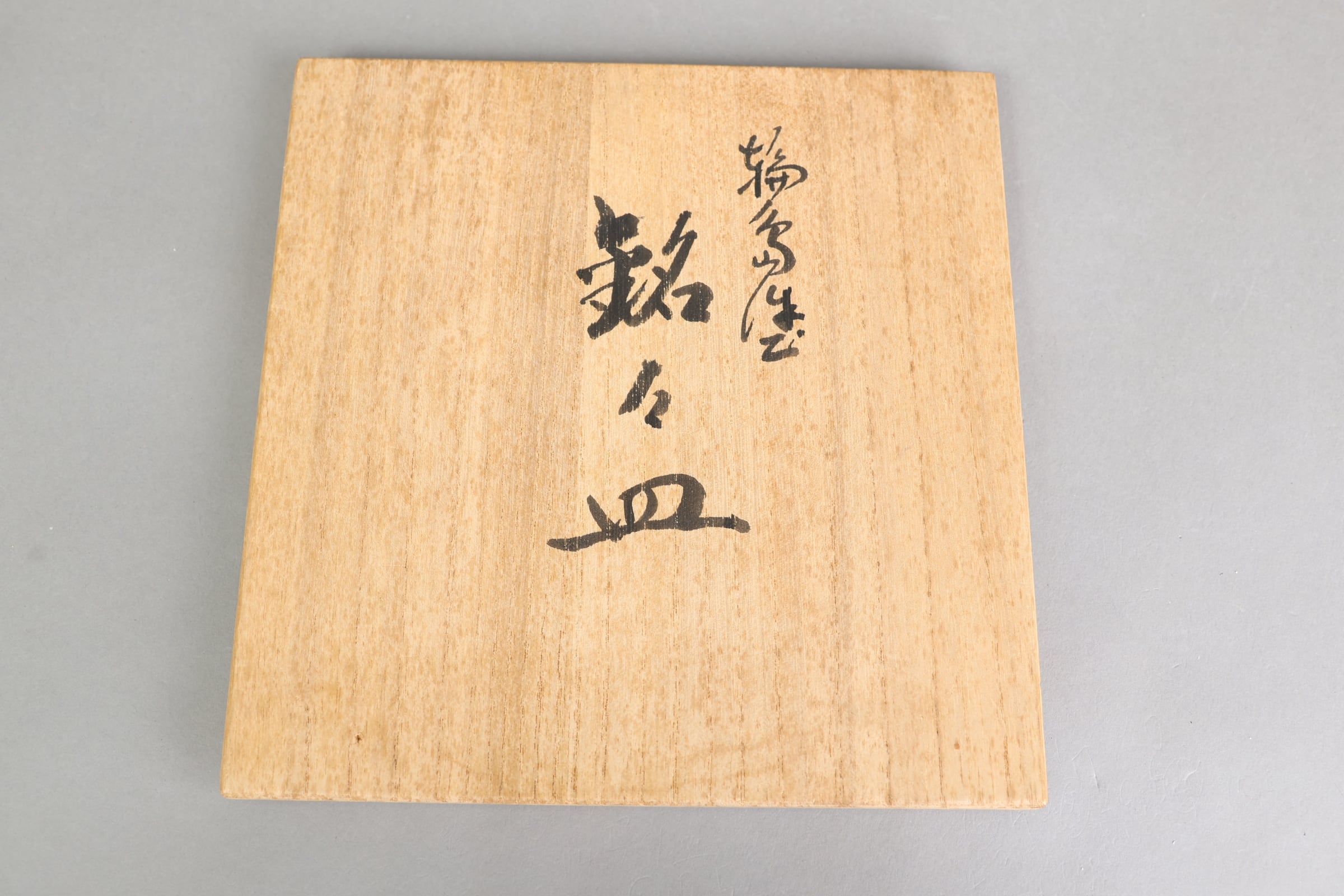 輪島塗 図替 草花蒔絵 菓子皿 銘々皿 五枚組 共箱 | (有)新原美術