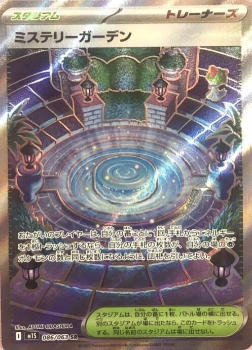 【美品】ミステリーガーデン(SR)