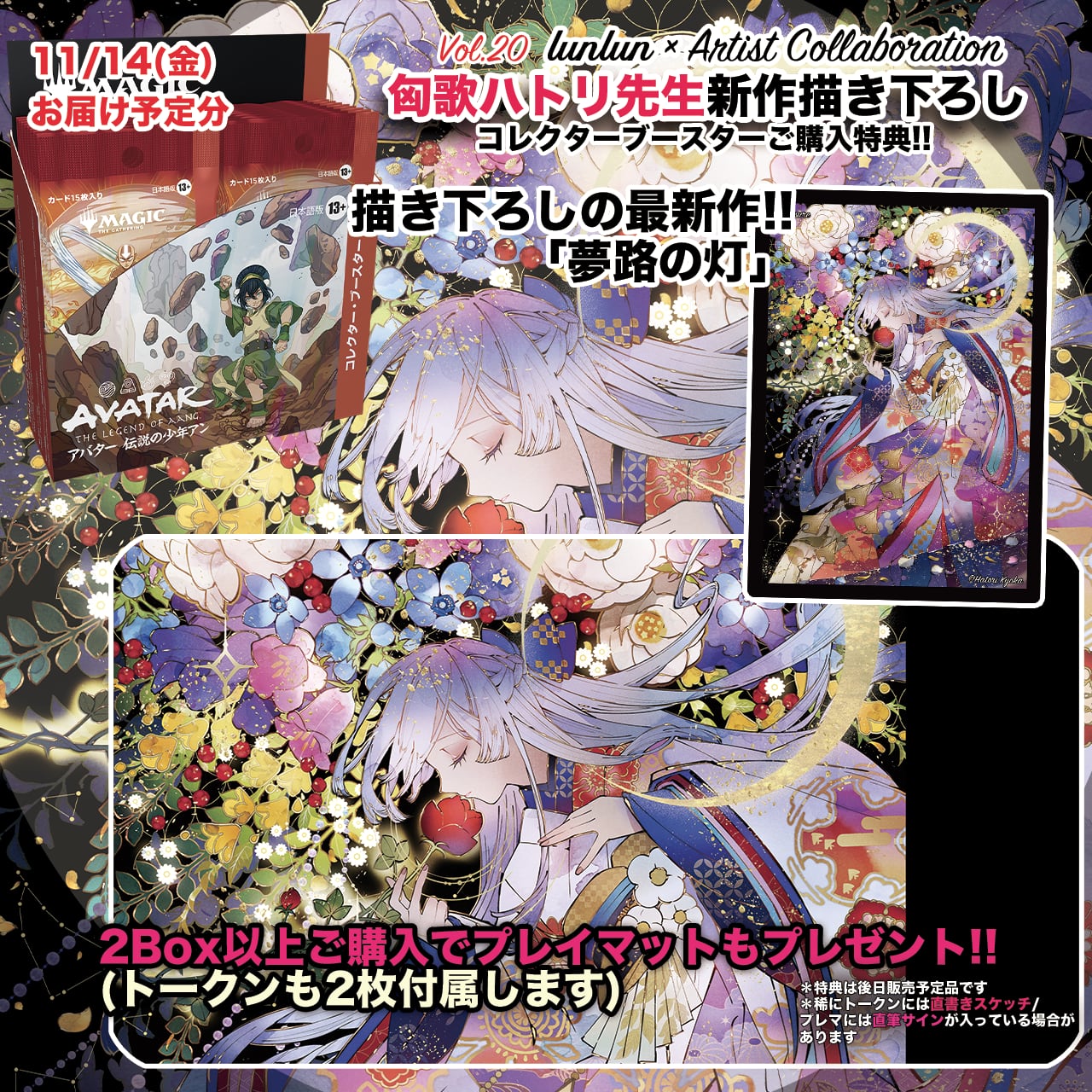 特典付き マジックザギャザリング【アバター 伝説の少年アン】 日本語版 コレクターブースター 未開封BOX