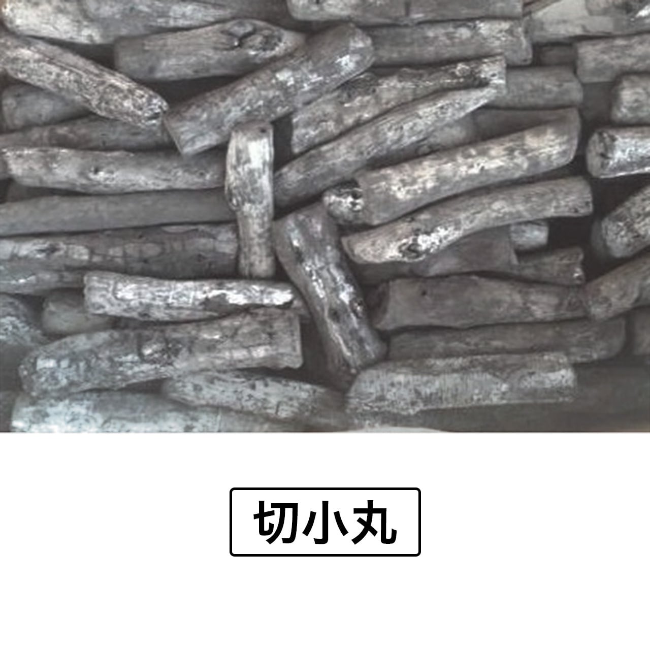 ラオス産備長炭 切上丸・切小丸 | charcoal＆energy proshop