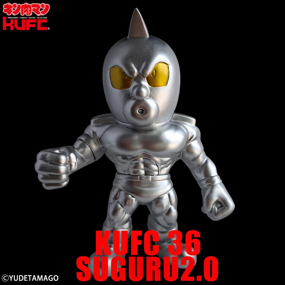 キンコレ 36 キン肉マン スグル 2.0 戦闘服 原作 銀 ゴールドアイ