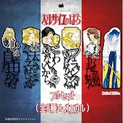 《ベルサイユのばら》第4弾フルセット+『蒼いオスカル』