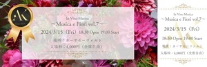 In Vino Musica～Musica e Fiori vol.7　東京公演　チケット