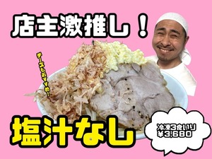 塩汁なし(冷凍3食セット)