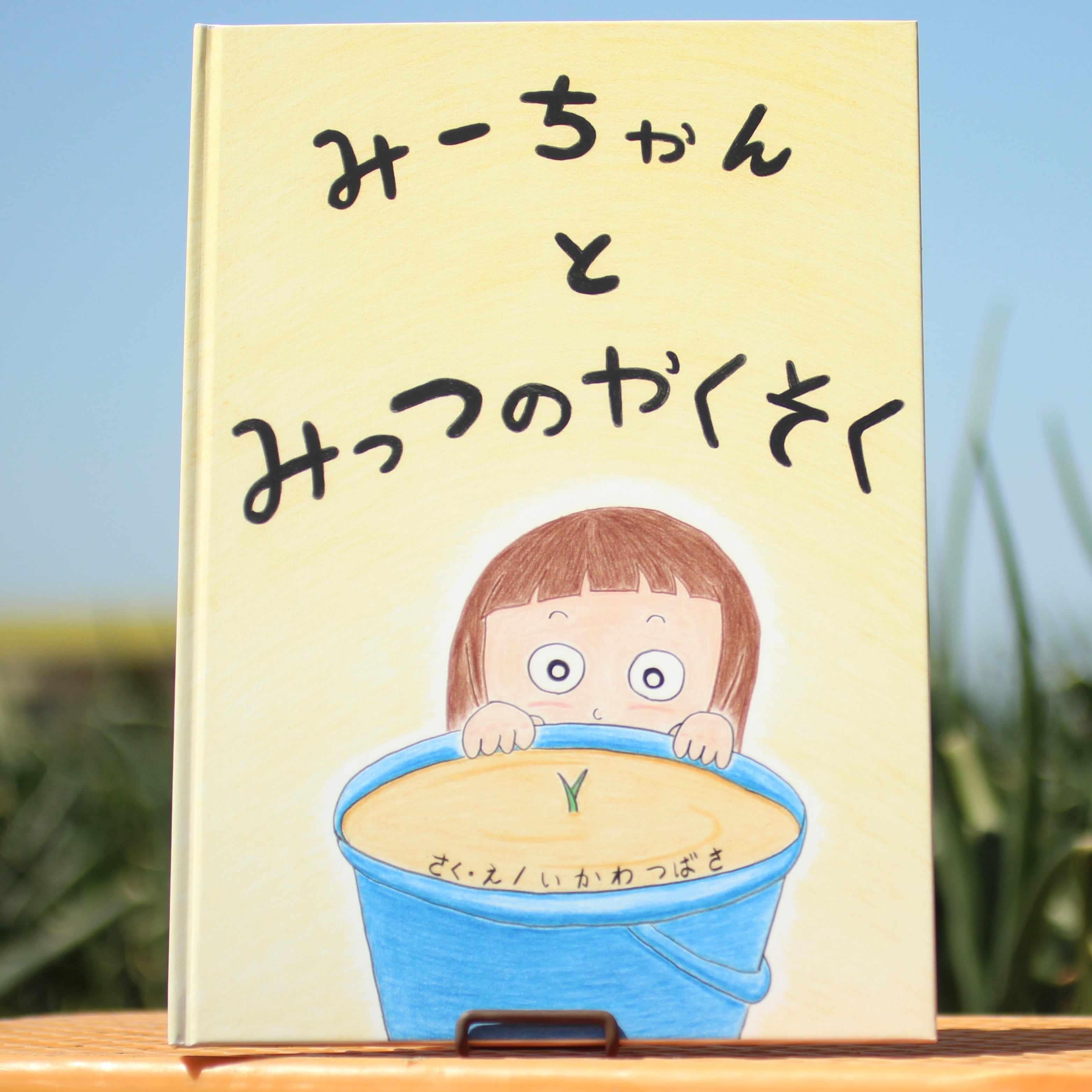 たまねぎ屋みーちゃんページ 9458fbe66a6d171bb8b7bf4854e2e5